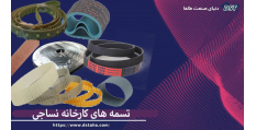 تسمه‌های صنعتی نساجی | انواع، ساختار، کاربرد و راهنمای خرید